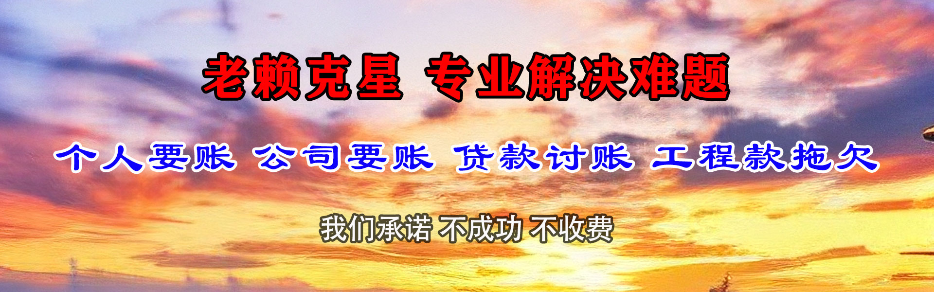 潮州收账公司